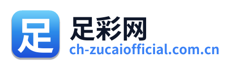 足彩网 Logo